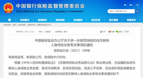 新规落地 部分热门互联网保险产品年底前将下架