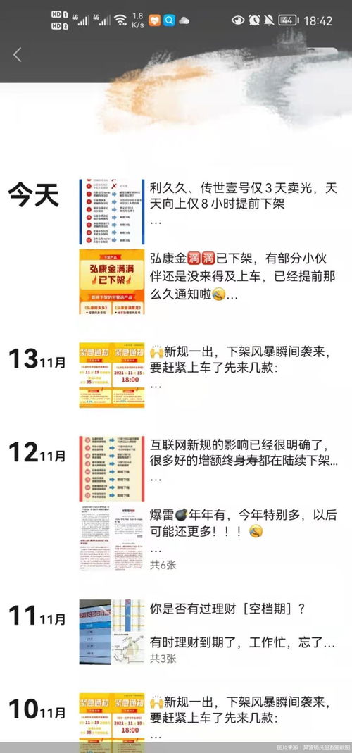 互联网人身险“闯关” 产品集中下架潮下的“炒停式”营销，是捡漏良机还是消费陷阱？
